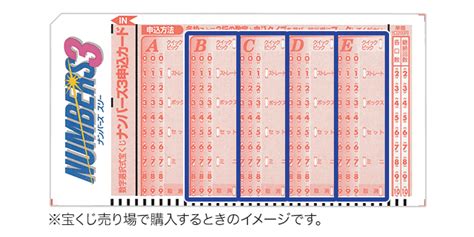 takarakuji number 3|ナンバーズ（NUMBERS）のご案内｜宝くじ商品のご案内【宝く .